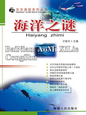 cover image of 百年奥秘系列丛书-海洋之谜